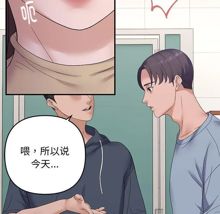 邻居跑路中-第40話 - 图片 108