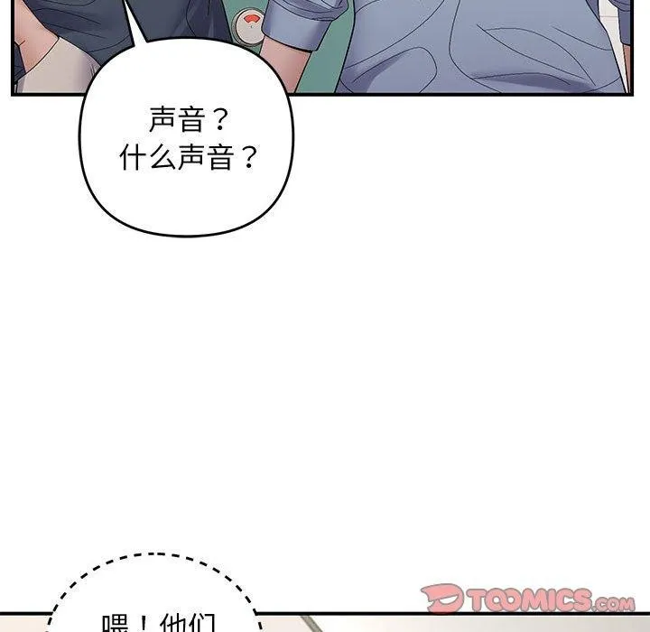 邻居跑路中-第40話 - 图片 111