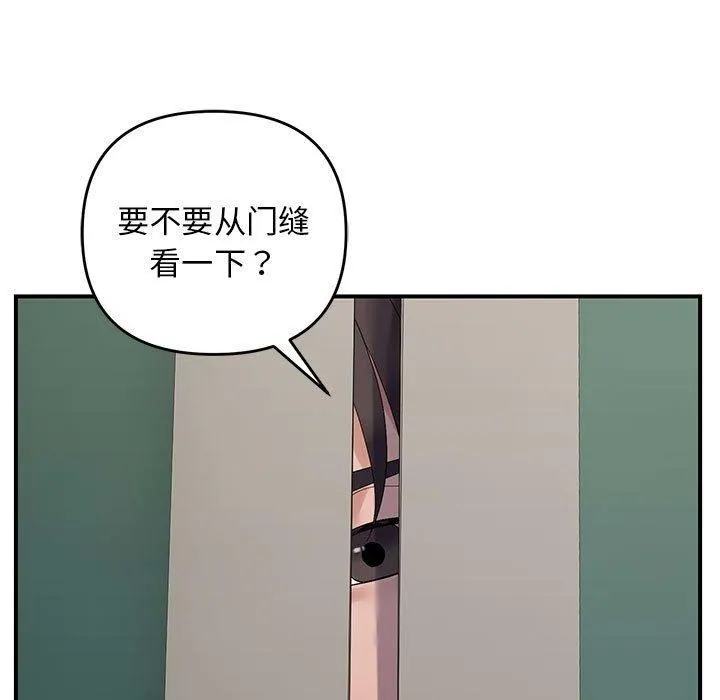 邻居跑路中-第40話 - 图片 116