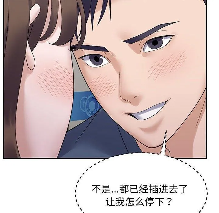 邻居跑路中-第40話 - 图片 127