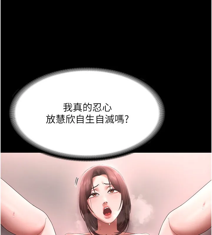 老闆娘的诱惑-第52話-庭維，你也想上我老婆吧? - 图片 107