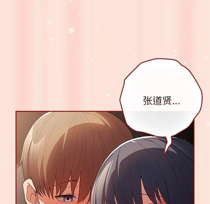 游戏规则我来定-第98話 - 图片 23