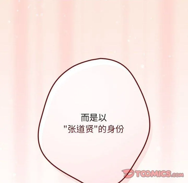 游戏规则我来定-第98話 - 图片 36