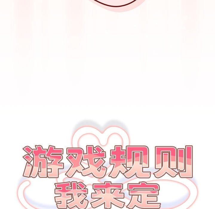 遊戲規則我來定第98話