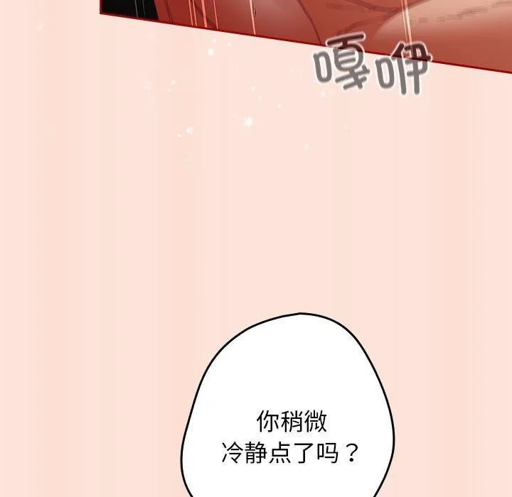 游戏规则我来定-第98話 - 图片 43