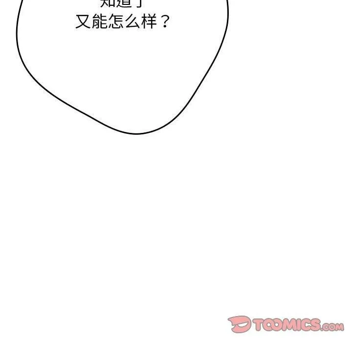 游戏规则我来定-第98話 - 图片 156