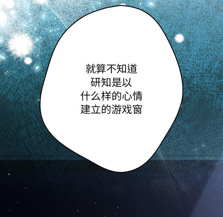 游戏规则我来定第98話