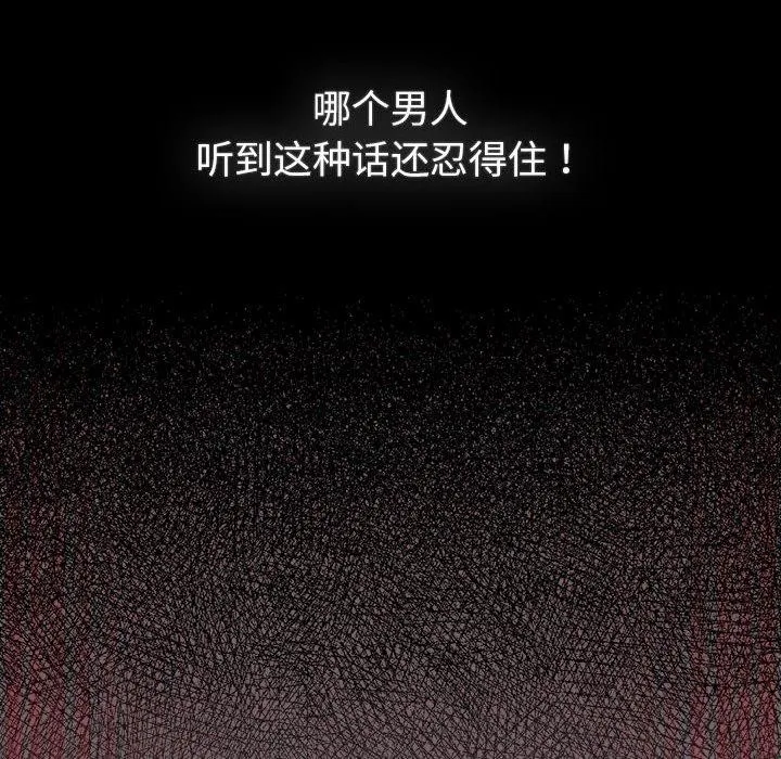 配角的生存任务-第12話 - 图片 12