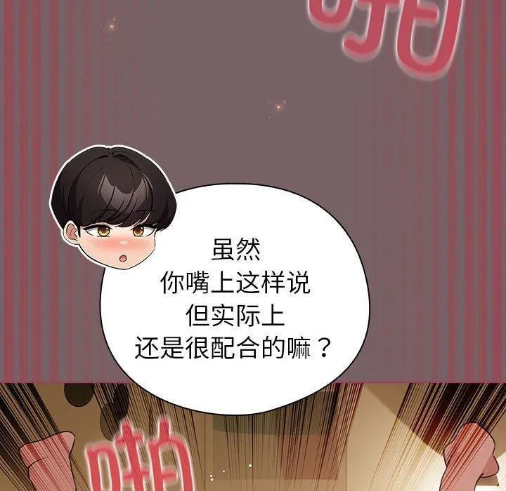 配角的生存任务-第12話 - 图片 40