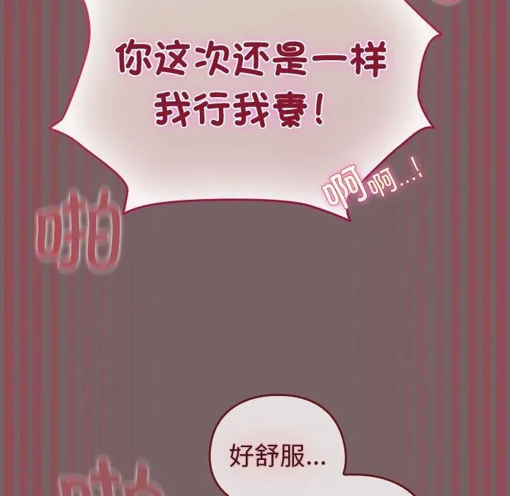 配角的生存任务-第12話 - 图片 37