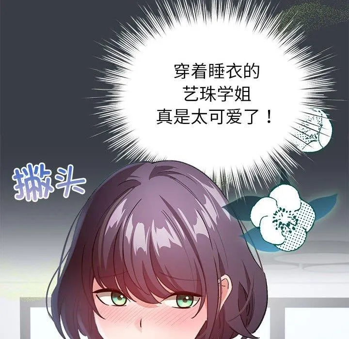 配角的生存任务-第12話 - 图片 102