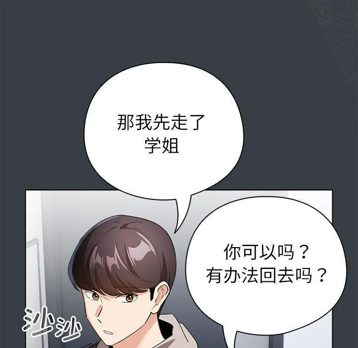 配角的生存任务-第12話 - 图片 105