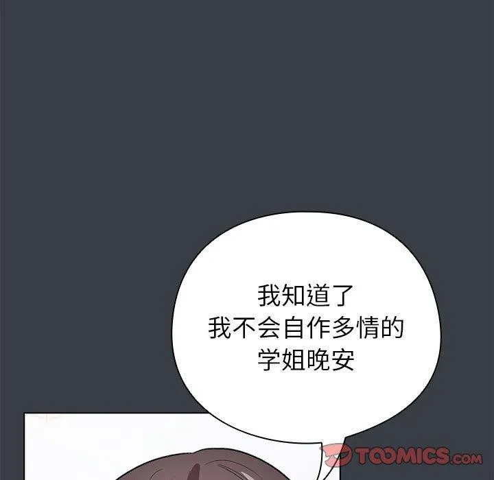 配角的生存任务-第12話 - 图片 111