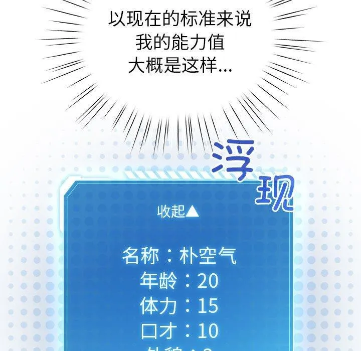 配角的生存任务-第12話 - 图片 125