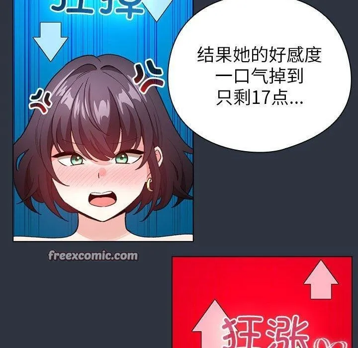 配角的生存任务-第12話 - 图片 140