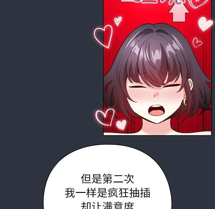 配角的生存任务-第12話 - 图片 141