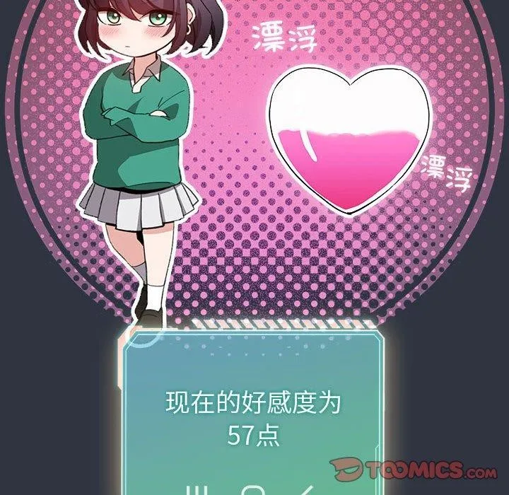 配角的生存任务-第12話 - 图片 138