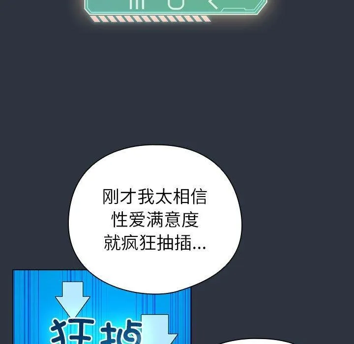 配角的生存任务-第12話 - 图片 139