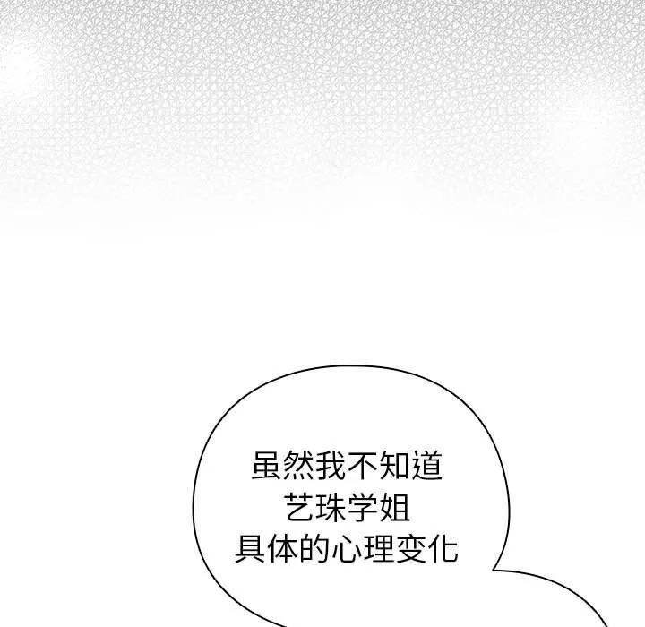 配角的生存任务-第12話 - 图片 149