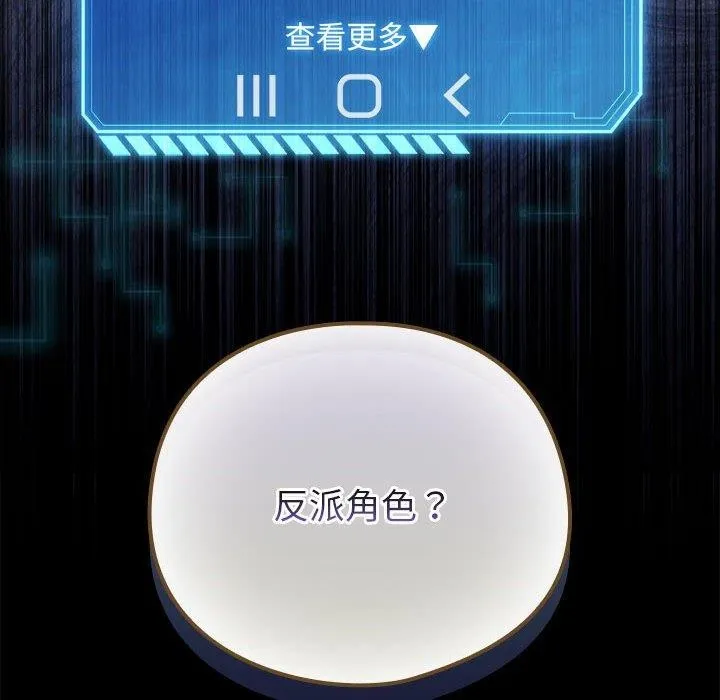 配角的生存任务-第12話 - 图片 166