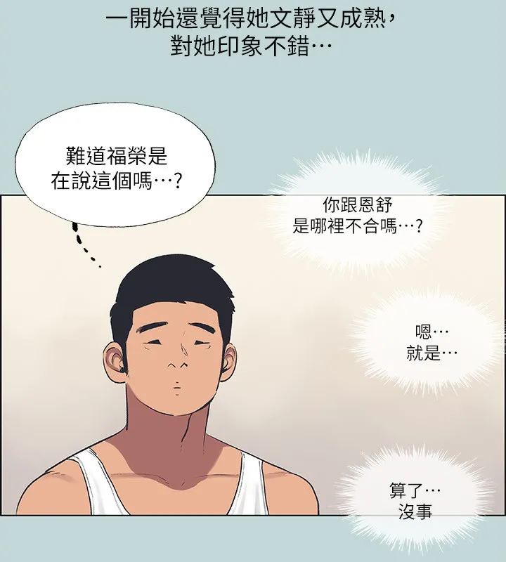 纵夏夜之梦(无码版)-第61話-誘惑恩舒的正雄 - 图片 7