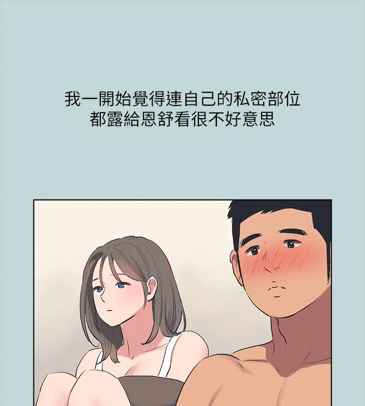 纵夏夜之梦(无码版)-第61話-誘惑恩舒的正雄 - 图片 36
