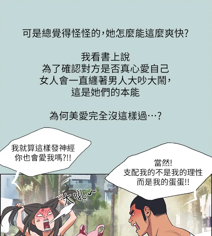 縱夏夜之夢(無碼版)第62話-你那裡怎麼硬了?