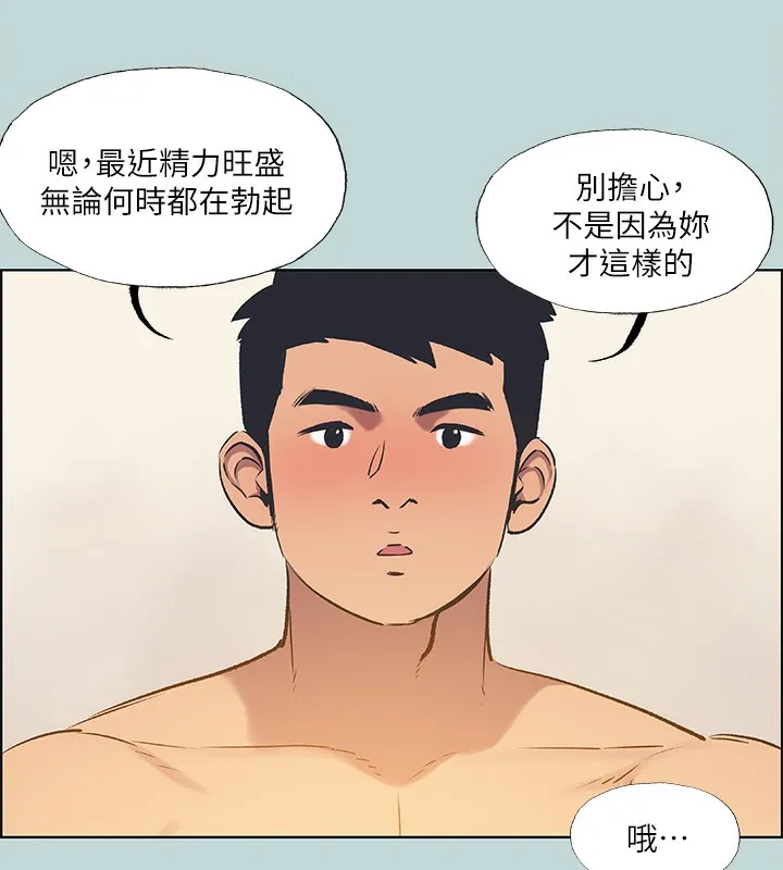 纵夏夜之梦(无码版)-第62話-你那裡怎麼硬了? - 图片 83