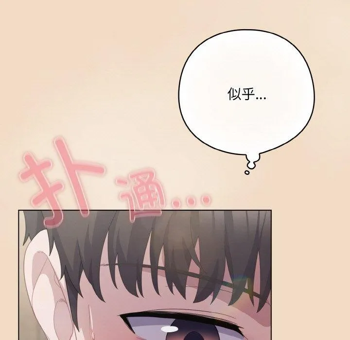 喵来的恋爱-第16話 - 图片 25
