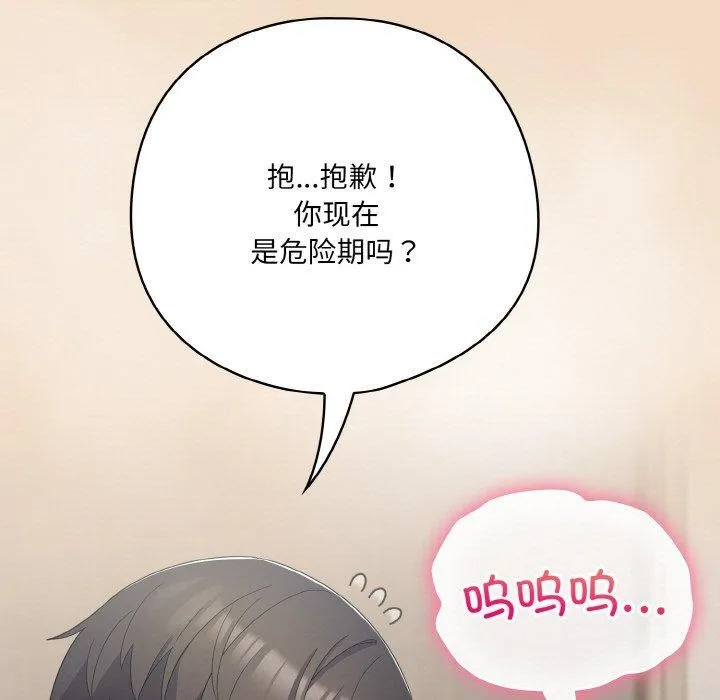 喵來的戀愛第16話