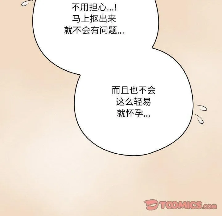 喵来的恋爱-第16話 - 图片 40
