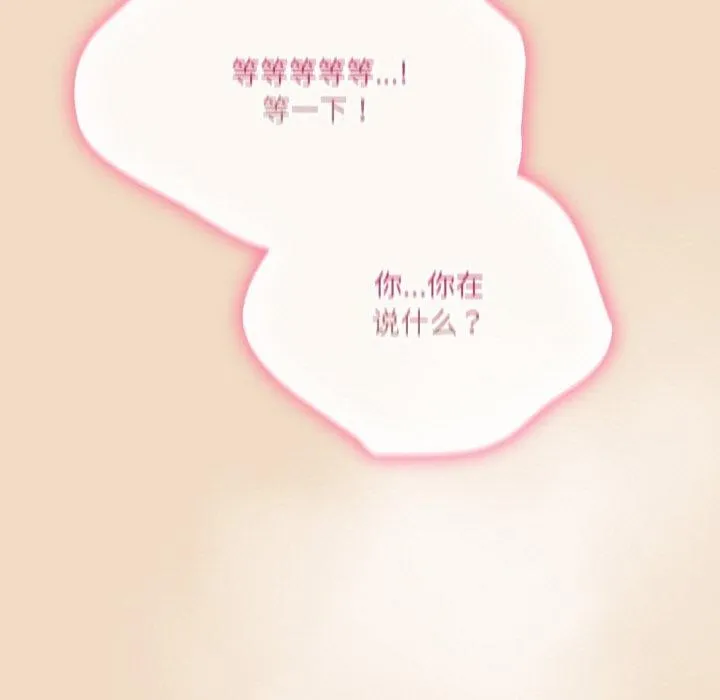 喵来的恋爱-第16話 - 图片 43