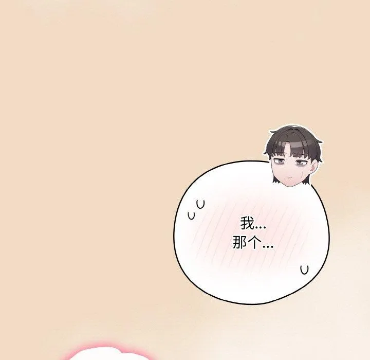喵来的恋爱-第16話 - 图片 49