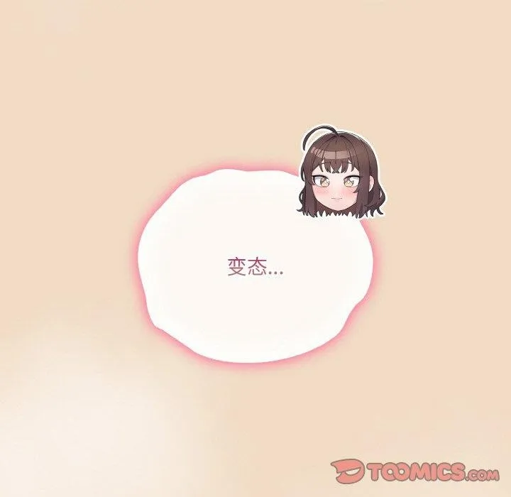 喵来的恋爱-第16話 - 图片 52