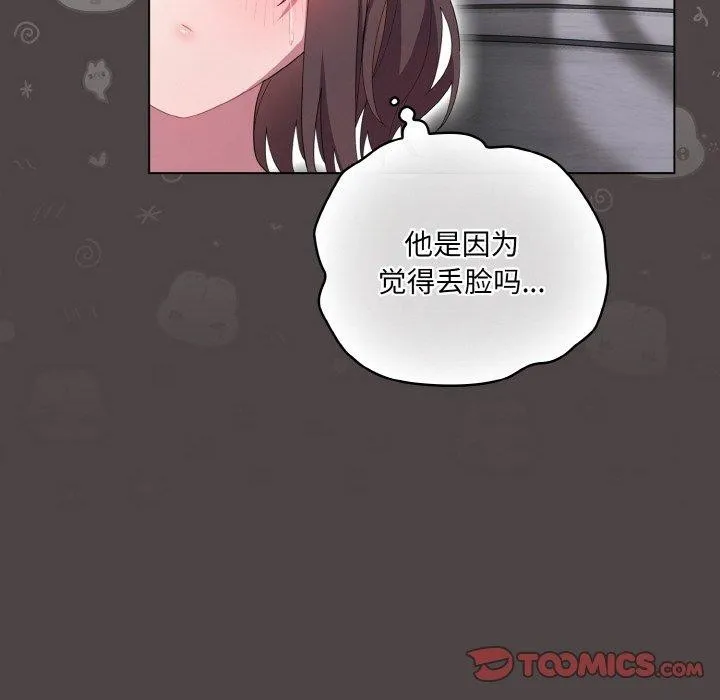 喵来的恋爱-第16話 - 图片 76