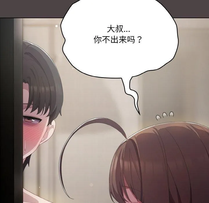 喵来的恋爱-第16話 - 图片 72