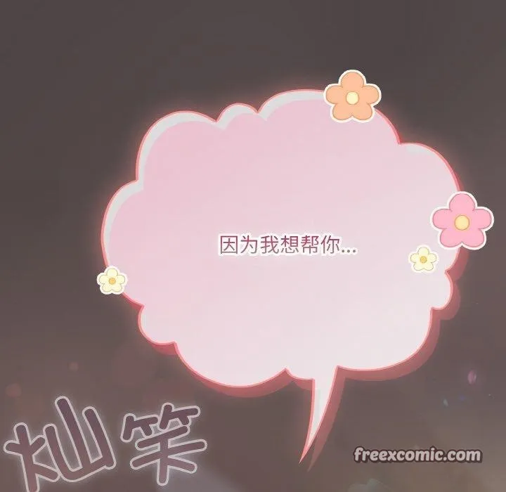 喵来的恋爱-第16話 - 图片 84