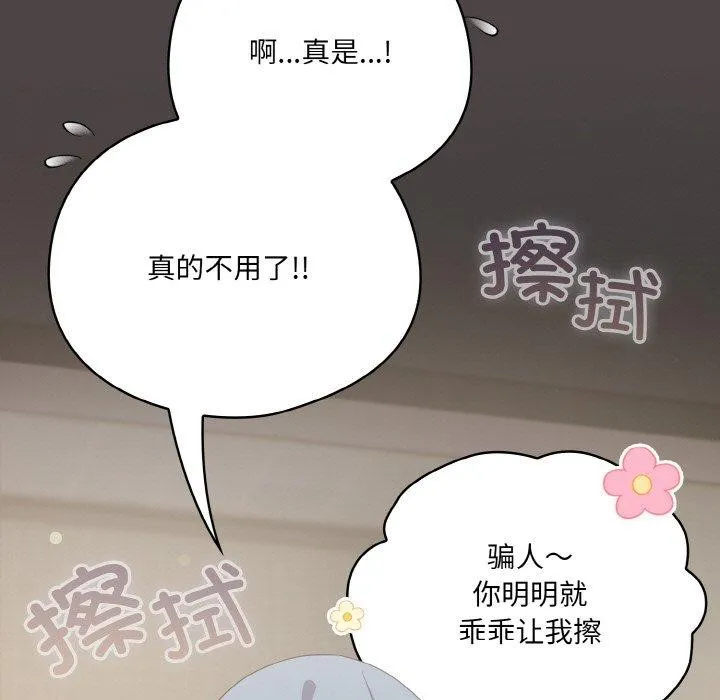喵來的戀愛第16話
