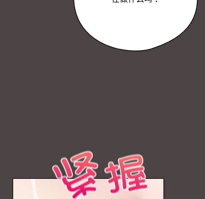 喵来的恋爱-第16話 - 图片 122