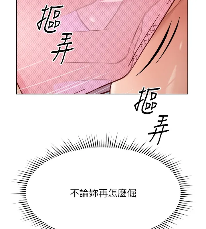 魯蛇社畜的金手指第19話-攻破組長G點!