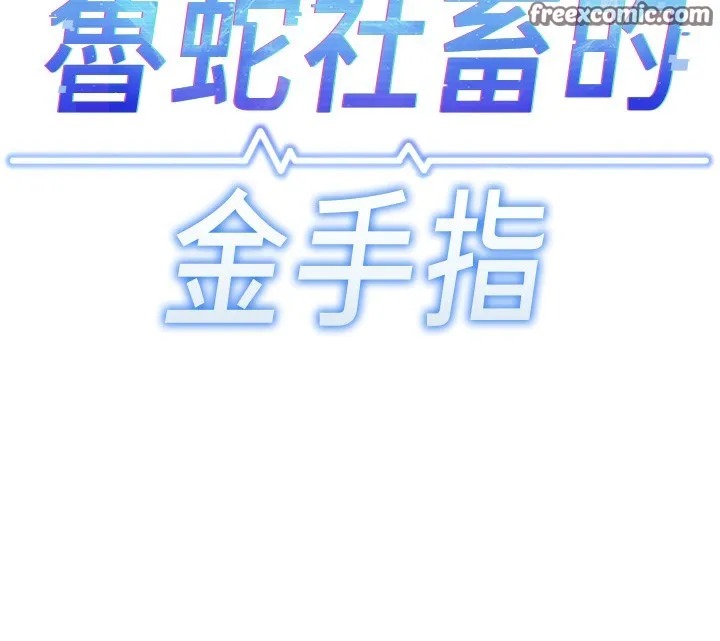 魯蛇社畜的金手指第19話-攻破組長G點!