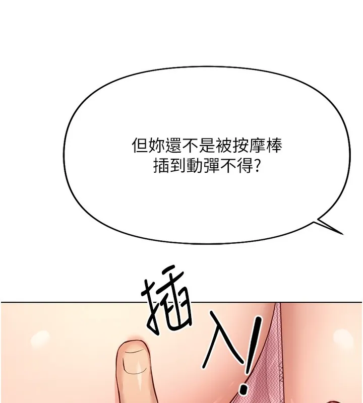 魯蛇社畜的金手指第19話-攻破組長G點!