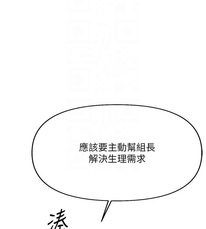 鲁蛇社畜的金手指-第19話-攻破組長G點! - 图片 85
