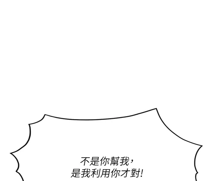 鲁蛇社畜的金手指-第19話-攻破組長G點! - 图片 90