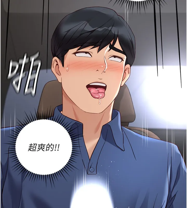 鲁蛇社畜的金手指-第19話-攻破組長G點! - 图片 141