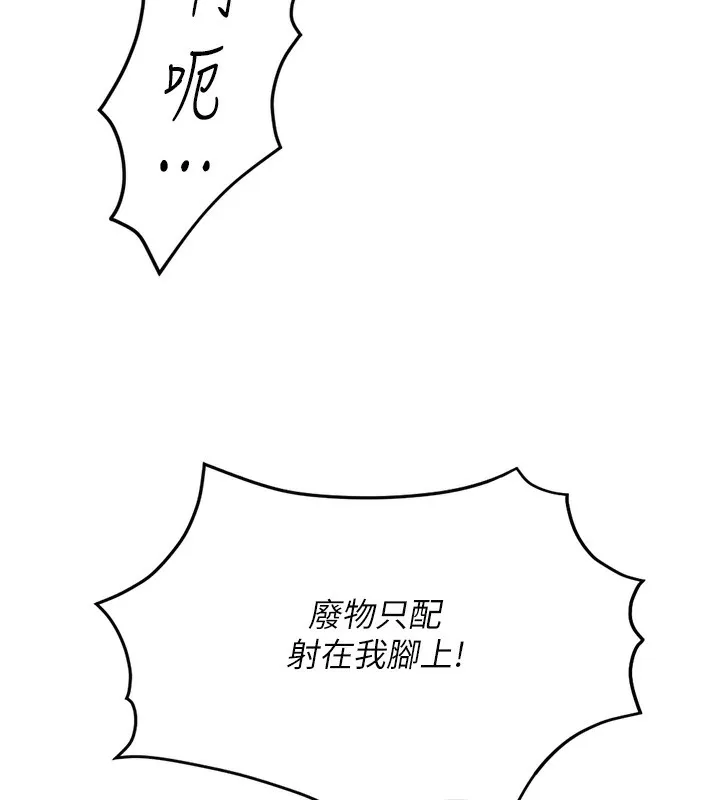鲁蛇社畜的金手指-第19話-攻破組長G點! - 图片 163