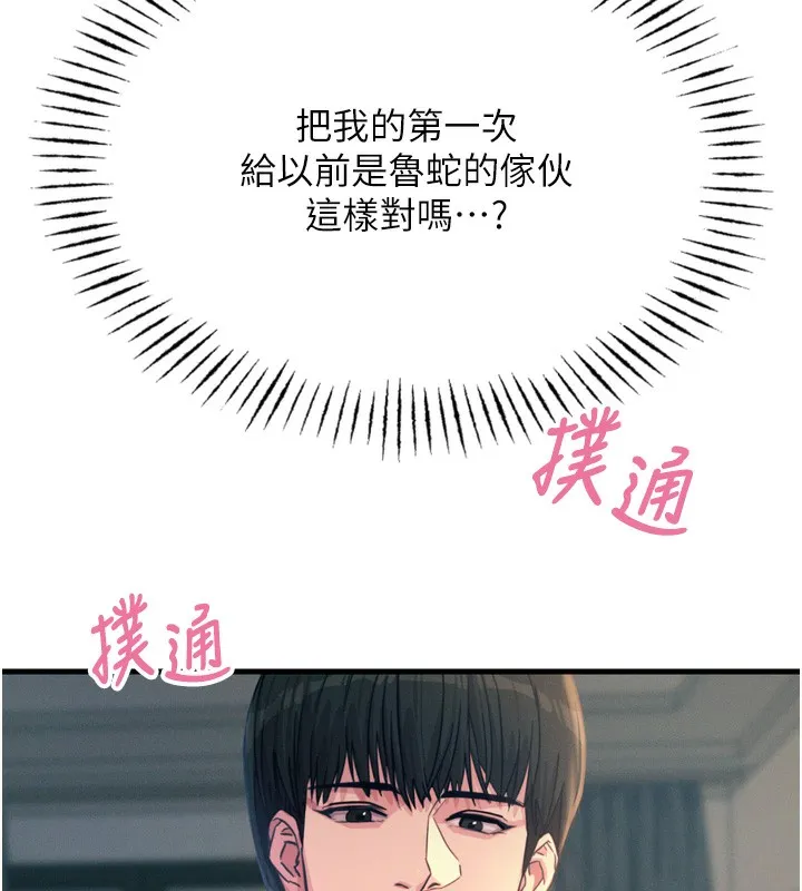 惡次人生第23話-破處的征服感