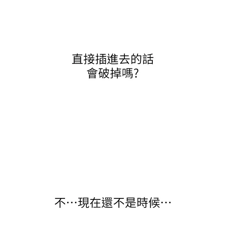 恶次人生-第23話-破處的征服感 - 图片 113