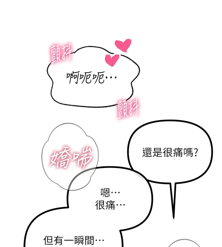 恶次人生-第23話-破處的征服感 - 图片 137