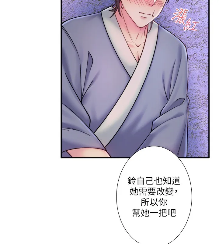 秘密溫泉:混湯旅館第28話-用你的長項撫慰她